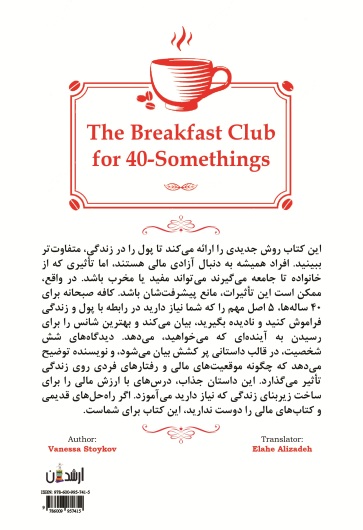 کتاب کافه صبحانه برای 40 ساله ها اثر ونسا استویکر ترجمه الله علیزاده