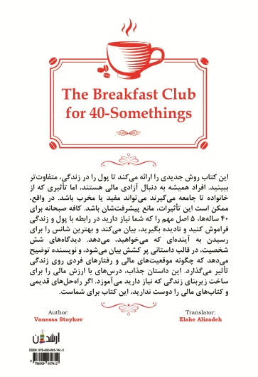 کتاب کافه صبحانه برای 40 ساله ها اثر ونسا استویکر ترجمه الله علیزاده
