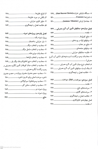 کتاب راهنمای طرح و اجرای موتورخانه ( آب گرم) اثر هادی زاده ناشر نوآور