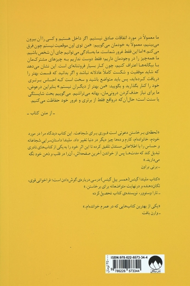 کتاب لحظه ی برخاستن (چگونه توانمندسازی زنان دنیا را تغییر می دهد) اثر ملیندا گیتس ترجمه سوما فتحی