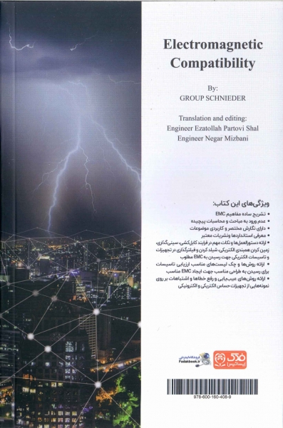 کتاب سازگاری الکترومغناطیسی (EMC) اثر گروه اشنایدر ترجمه پرتوی شال