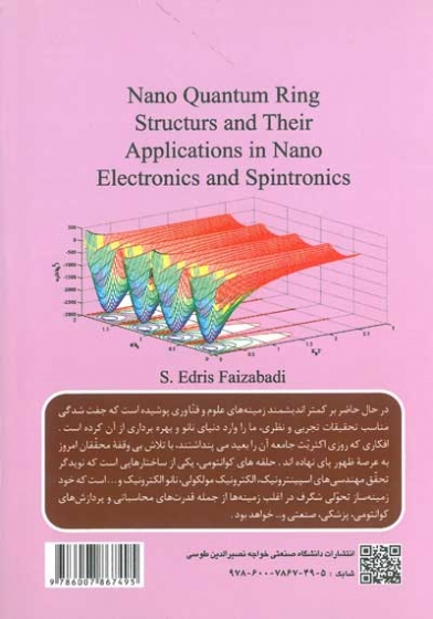 ساختارهای نانو حلقه کوانتومی و کاربردهای آن در نانو الکترونیک و اسپینترونیک اثر ادریس فیض آبادی