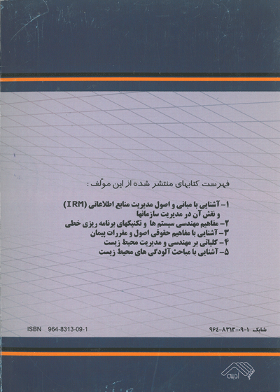 آشنایی با مبانی و اصول مدیریت منابع اطلاعاتی (IRM) و نقش آن در مدیریت سازمان ها