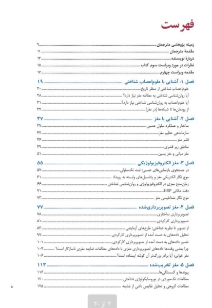کتاب راهنمای علوم اعصاب شناختی اثر جیمی وارد ترجمه صالحینژاد نشر ارجمند
