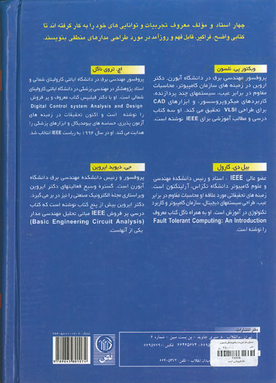 تحلیل و طراحی مدارهای منطقی دیجیتال اثر نلسون ترجمه محمود دیانی