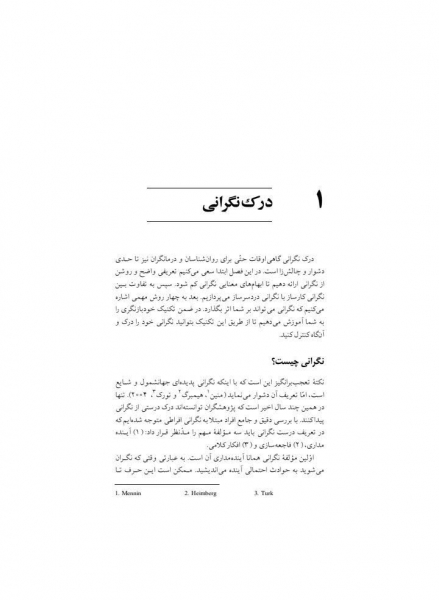 رهایی از نگرانی(10راه حل ساده) اثر کوین گیورکو-پاملا ویگارتز ترجمه حسن حمید پور-زهرا اندوز