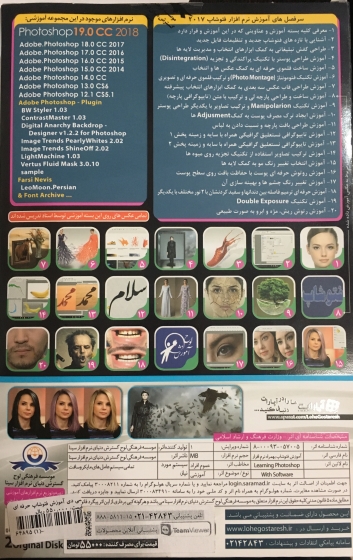 نرم افزار آموزش جامع فتوشاپ حرفه ای (Photoshap Advanced) اثر جمشیدی