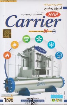 نرم افزار آموزش جامع طرح و محاسبه تاسیسات حرارتی و برودتی در : Carrier HAP اثر حسین پور