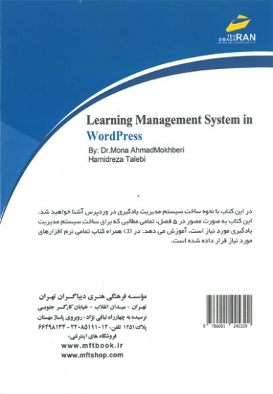 ایجاد سیستم های مدیریت یادگیری در وردپرس اثر مونا  احمد مخبری