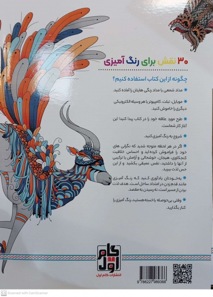 کتاب رنگ آمیزی برای بزرگسالان ( دنیای حیوانات ) : نقش هایی برای رهایی از استرس و رسیدن به آرامش اثر محمد مهدی کاظم زاده نشر گام اول