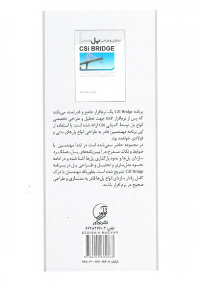 تحلیل و طراحی پل در CSi BRIDGE اثر قاسمی احمدسرایی