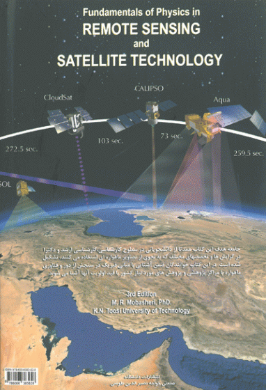 مبانی فیزیک در سنجش از دور و فناوری ماهواره : ویرایش سوم