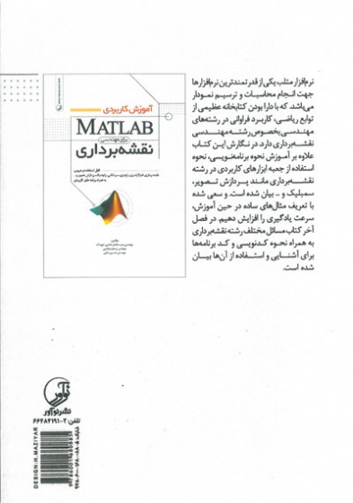 آموزش کاربردی MATLAB برای مهندسی نقشه برداری اثر دشتی خویدک