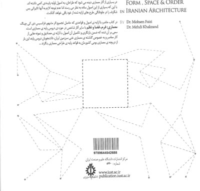 فرم، فضا و نظم در معماری ایران اثر محسن فیضی