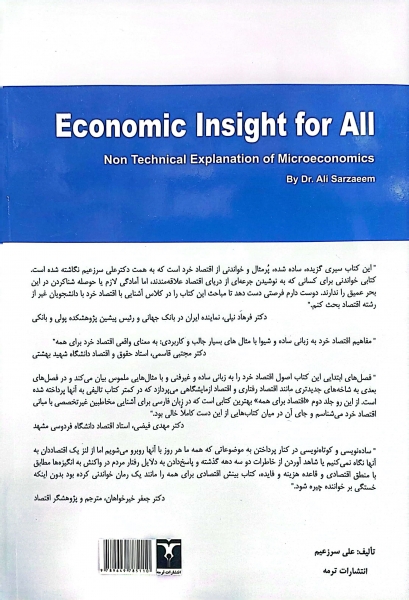 بینش اقتصادی برای همه (تبیین مفاهیم اقتصاد خرد به زبان ساده) ؛ (جلد دوم) اثر فرهاد نیلی