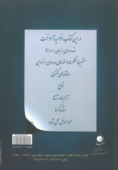 ++C به زبان ساده