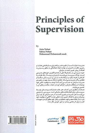 اصول سرپرستی