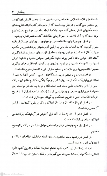 کتاب روانشناسی احساس و ادراک (کد: 42) اثر محمود ایروانی ، محمدکریم خداپناهی نشر سمت