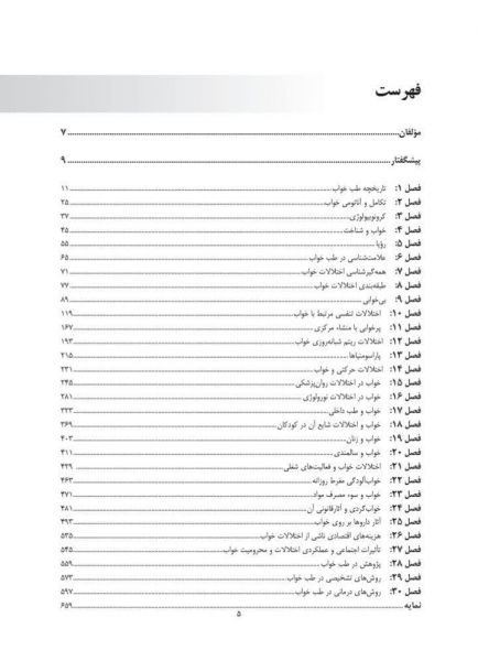 کتاب درسنامه طب خواب اثر میرفرهاد قلعه بندی نشر ارجمند