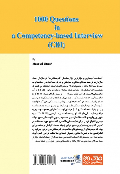 کتاب 1000 پرسش در مصاحبه شایستگی محور (CBI) اثر مسعود بینش ناشر فدک ایساتیس