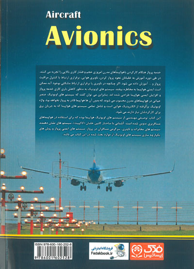 اویونیک هواپیما اثر امین رادمنش