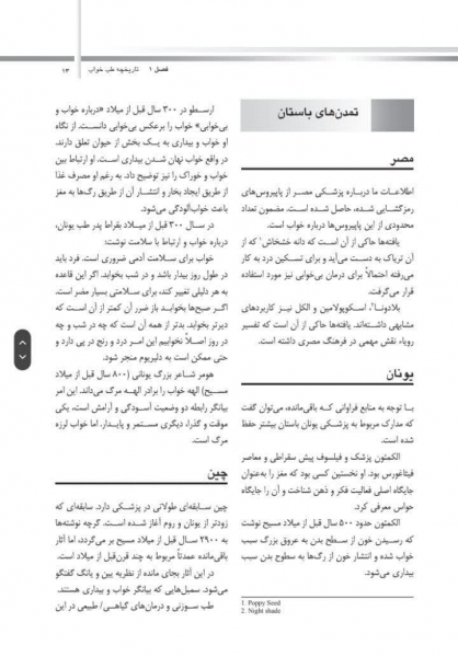 کتاب درسنامه طب خواب اثر میرفرهاد قلعه بندی نشر ارجمند