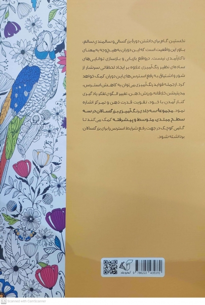 کتاب رنگ آمیزی برای بزرگسالان ( من می توانم ) :  همراه با جملات انگیزشی متوسط اثر مرضیه خرازیان ناشر آرمان رشد