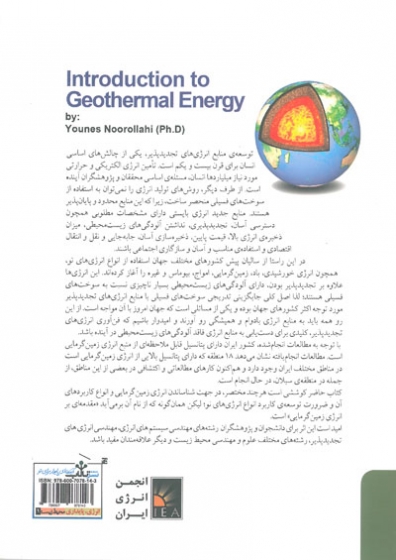 مقدمه ای بر انرژی زمین گرمایی اثر یونس نوراللهی