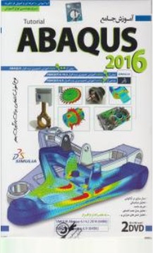 نرم افزار آموزشی جامع مهندسی ABAQUS 2016 , (آباکوئس 2016)