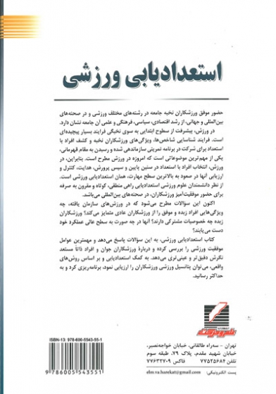 استعدادیابی ورزشی