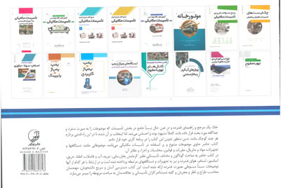 راهنمای سریع طرح و اجرای تاسیسات مکانیکی اثر هادی زاده