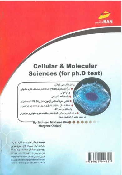 علوم سلولی و مولکولی(تمامی گرایش های علوم پایه، پزشکی، کشاورزی، دامپزشکی)