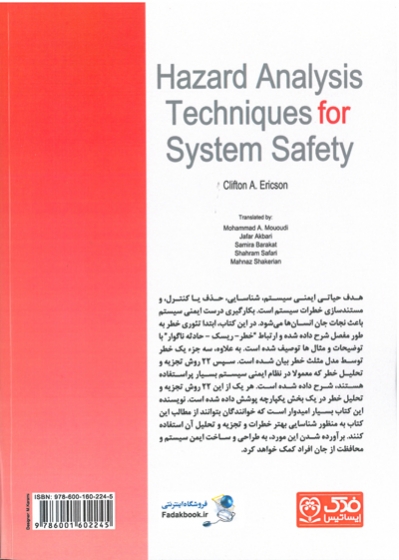 کتاب روش های تجزیه و تحلیل خطر در ایمنی سیستم اثر کالیفتن، آ. اریکسن ترجمه محمد امین موعودی ناشر فدک ایساتیس