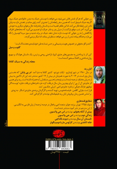 کتاب در پی پایان اثر ایان رید ترجمه شقایق قندهاری