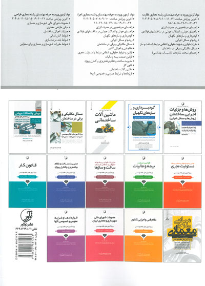 جزئیات اجرایی ساختمان: ویژه آزمون نظام مهندسی( معماری طراحی) اثر دریانی