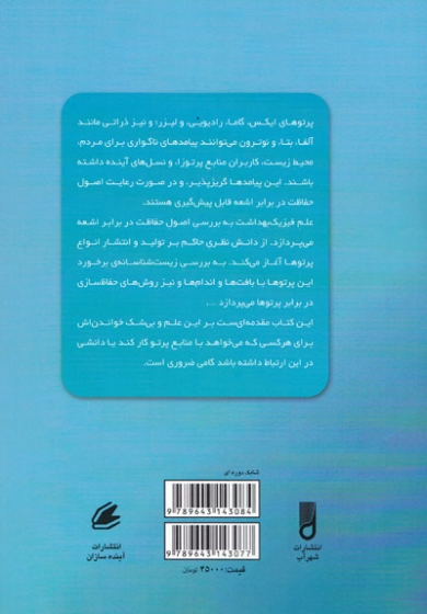 مقدمه ای بر فیزیک بهداشت جلد دوم ویرایش چهارم اثر  سمبر ترجمه بنوشی