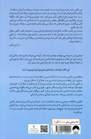 کتاب کتابی که آرزو می‌کنید والدینتان خوانده بودند اثر فلیپا پری ترجمه سوما فتحی