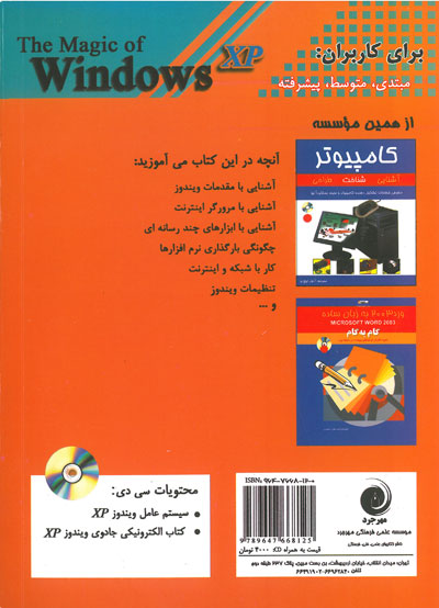 جادوی ویندوز : ویرایش 2005