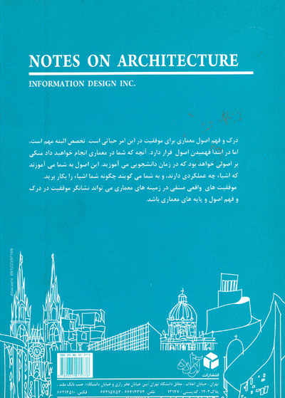 معماری در یک نگاه: یادداشت هایی درباره معماری اثر اعضاء موسسه طراحی اطلاعات در آمریکا ترجمه مظفری