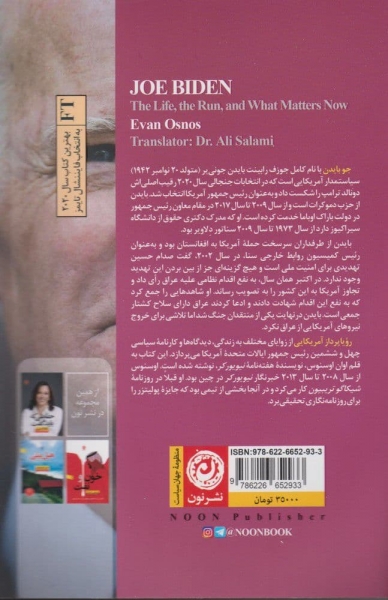 کتاب جو بایدن رویاپرداز آمریکایی اثر اوان اوسنوس ترجمه علی سلامی
