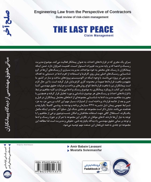 کتاب مبانی حقوق مهندسی از دیدگاه پیمانکاران (صلح آخر) اثر بابایی لواسانی - سلیمانی فر ناشر دانش بنیاد