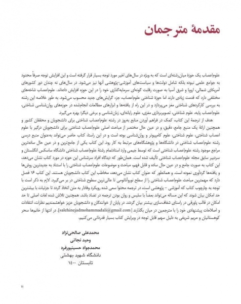 کتاب راهنمای علوم اعصاب شناختی اثر جیمی وارد ترجمه صالحینژاد نشر ارجمند