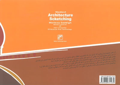آموزش کروکی معماری 2: نقدی بر آثار کروکی اثر صدیق