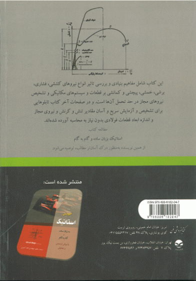 آموزش مقاومت مصالح به زبان ساده