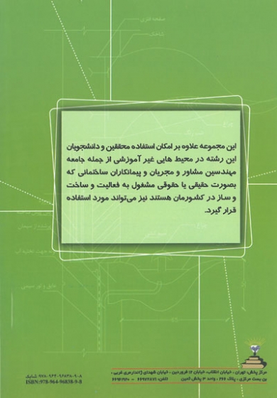 عناصر و جزئیات( معماری ساختمان) ( شامل: پنجره، نورگیر، قرنیز و ازاره، قفسه و ویترین) جلد دوم اثر مقصودی