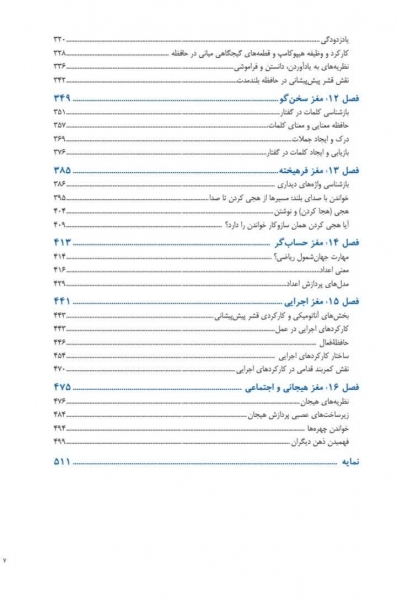 کتاب راهنمای علوم اعصاب شناختی اثر جیمی وارد ترجمه صالحینژاد نشر ارجمند