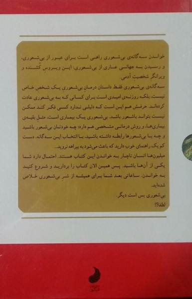 متن کامل مجموعه بی شعوری (4 جلدی) اثر خاویر کرمنت ترجمه اسحاق احمدی