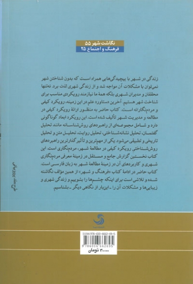 پشت دریاها شهری است: فرایندها، روش ها و کاربردها اثر نعمت الله فاضلی