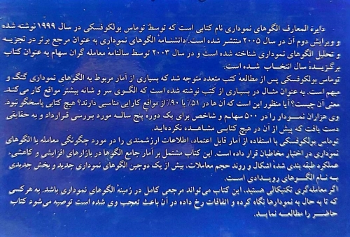 کتاب دائره المعارف الگوهای نموداری ( دو جلدی ) اثر توماس ان. بولکوفسکی ترجمه مهدی میرزایی ناشر آراد کتاب