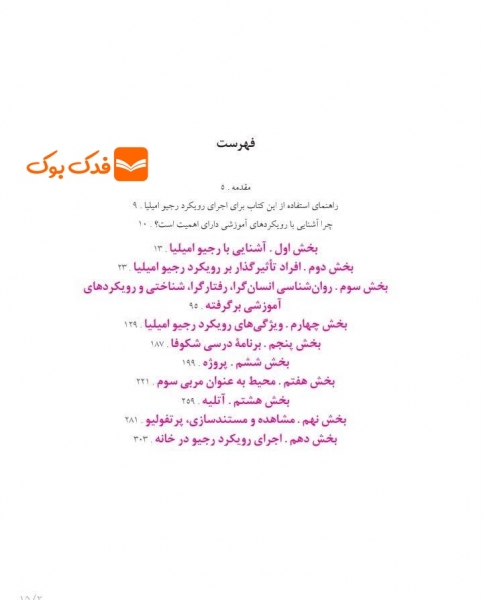 صد زبان کودکی درک رویکرد آموزشی رجیو امیلیا اثر امیلیا ترجمه عامری نشر ارجمند